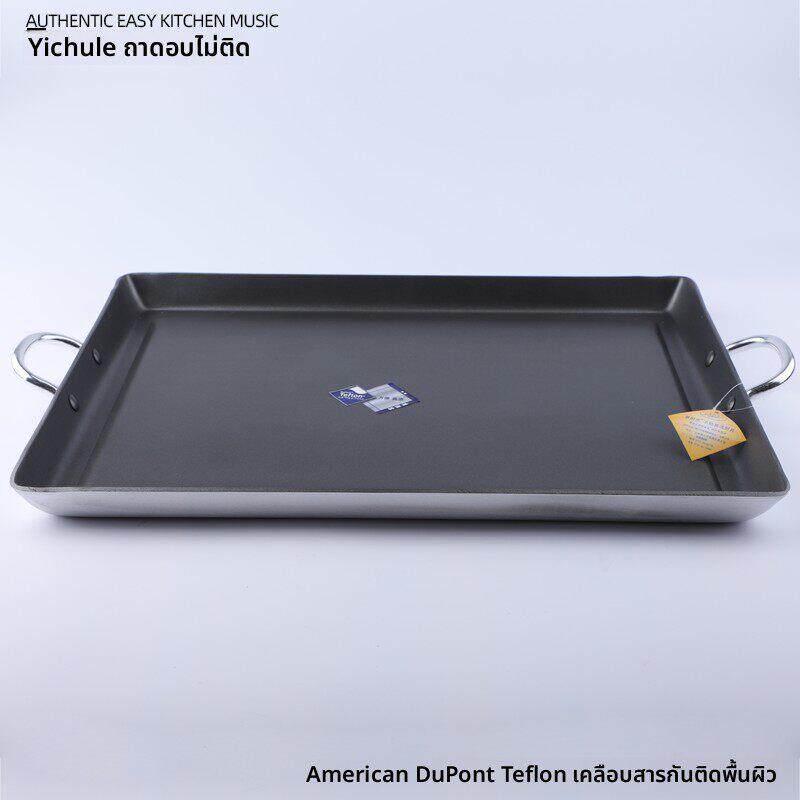 易厨乐商用长方形不粘锅 双耳平底煎锅生煎锅 烤饼盘煎鱼锅浅煎盘