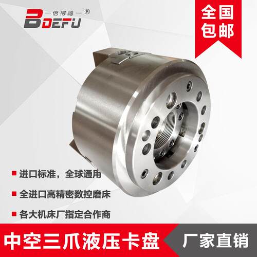 倍得福6寸中空液压卡盘动力全钢件三爪工厂高刚性精车空心