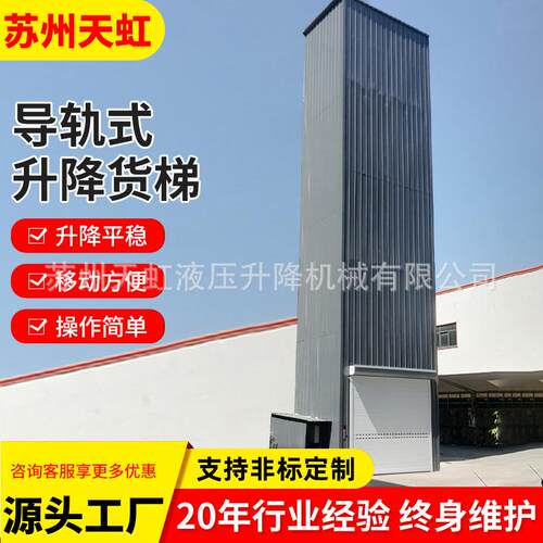 厂家定制液压升降货梯大型升降平台卸货室外防坠导轨式升降货梯