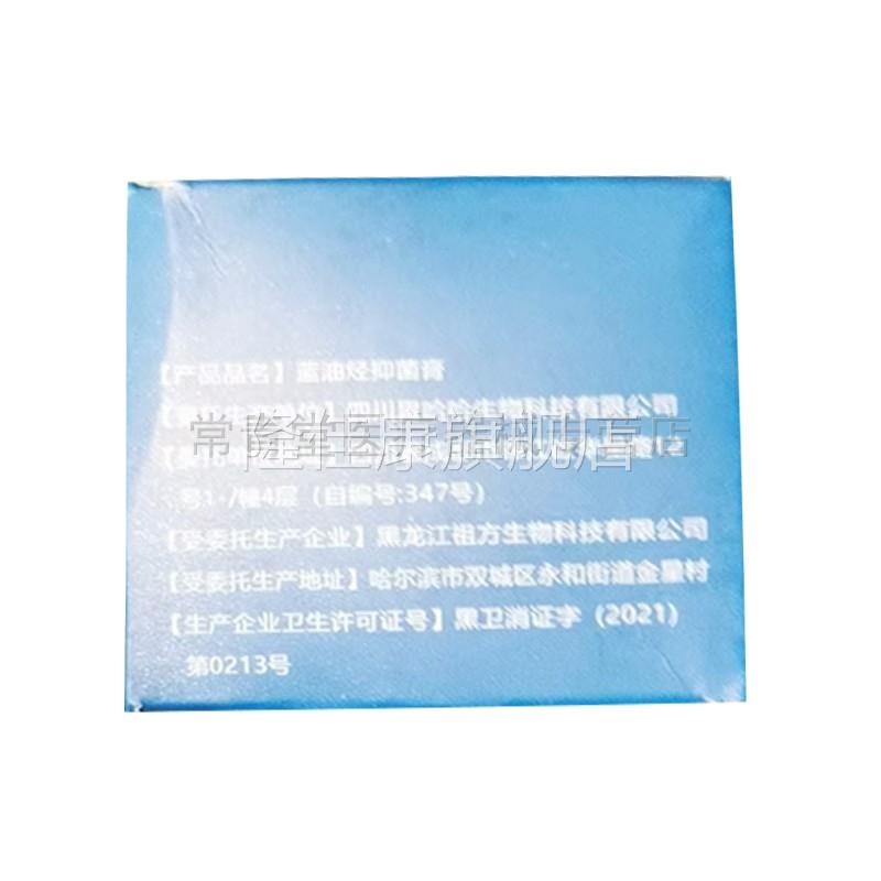 品老海FFE用京烃抑菌蓝膏外0X油S正X2克/盒