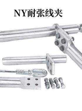 液压型NY-50/70/95/120/150/240/300耐张线夹钢锚整锻 电力金具