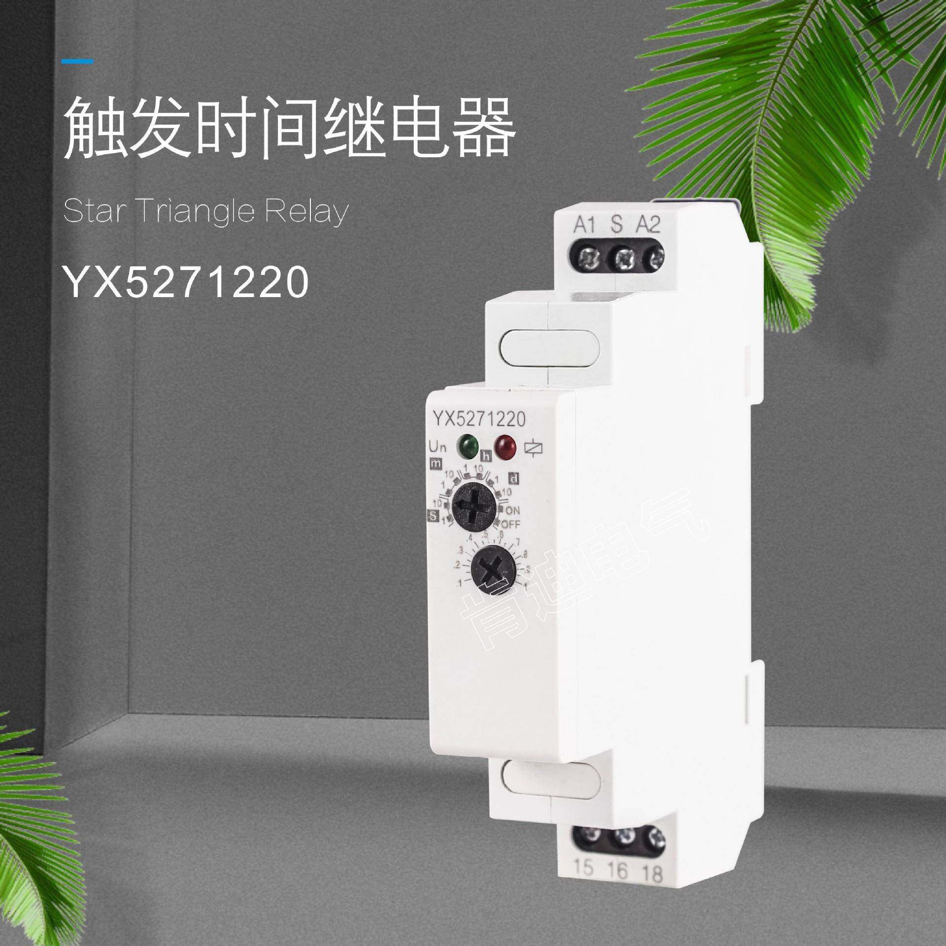 导轨5A16AAC/DC秒/分钟选择触发时间继电器厂家直销延时计时定时