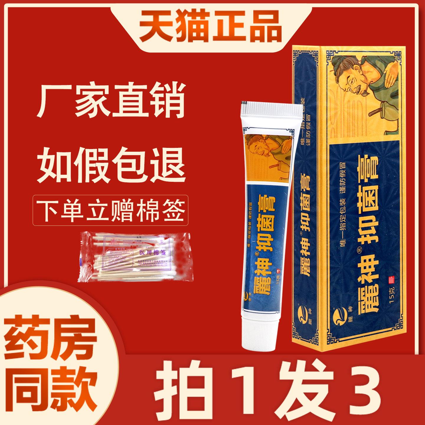 麓神脚气偏方菌抑乳膏 正品丽神脚痒脚臭痒止脱皮外用软膏皮肤726