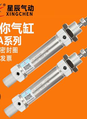 星辰MA16-20-25-32-50-25-75-100-125-150-200-225-250/S迷你气缸
