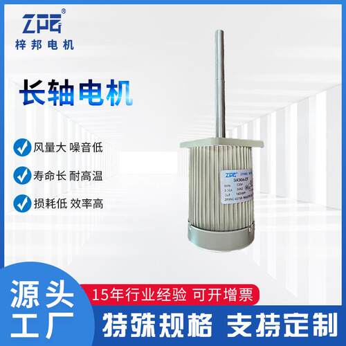 ZPG/梓邦工业长轴电机大功率烤箱风机热循环锅炉隧道炉马达厂家