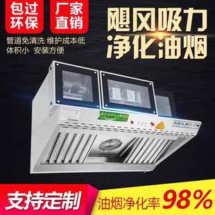 油烟净化一体机商用无烟环保净化烟罩饭店厨房餐饮大吸力抽油烟机