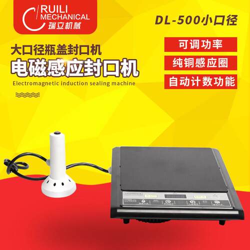 DL-500A小口径电磁感应封口机盖封口机铝箔封口机封口