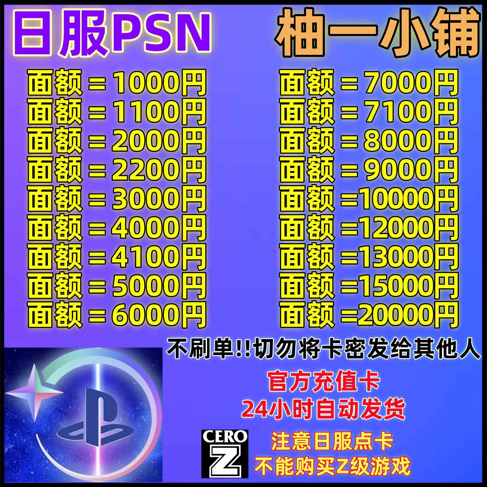 【官方秒发】日服psn1000 3000 5000 10000日元充值预付卡 PS4PS5