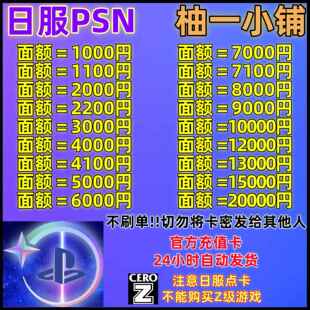 3000 日服psn1000 5000 10000日元 PS4PS5 充值预付卡 官方秒发