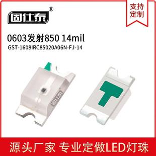现货供应 发光二极管贴片LED灯珠 0603发射850 14mil