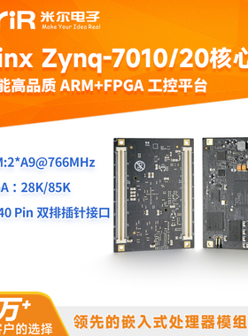米尔Xilinx Zynq 7010/7020核心板开发板Zynq7010/7020 FPGA