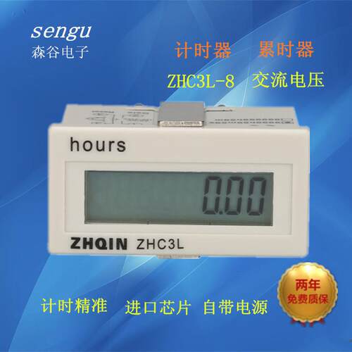 8位数小型计时器DHC3L-8AL220V累加计数小型计时器