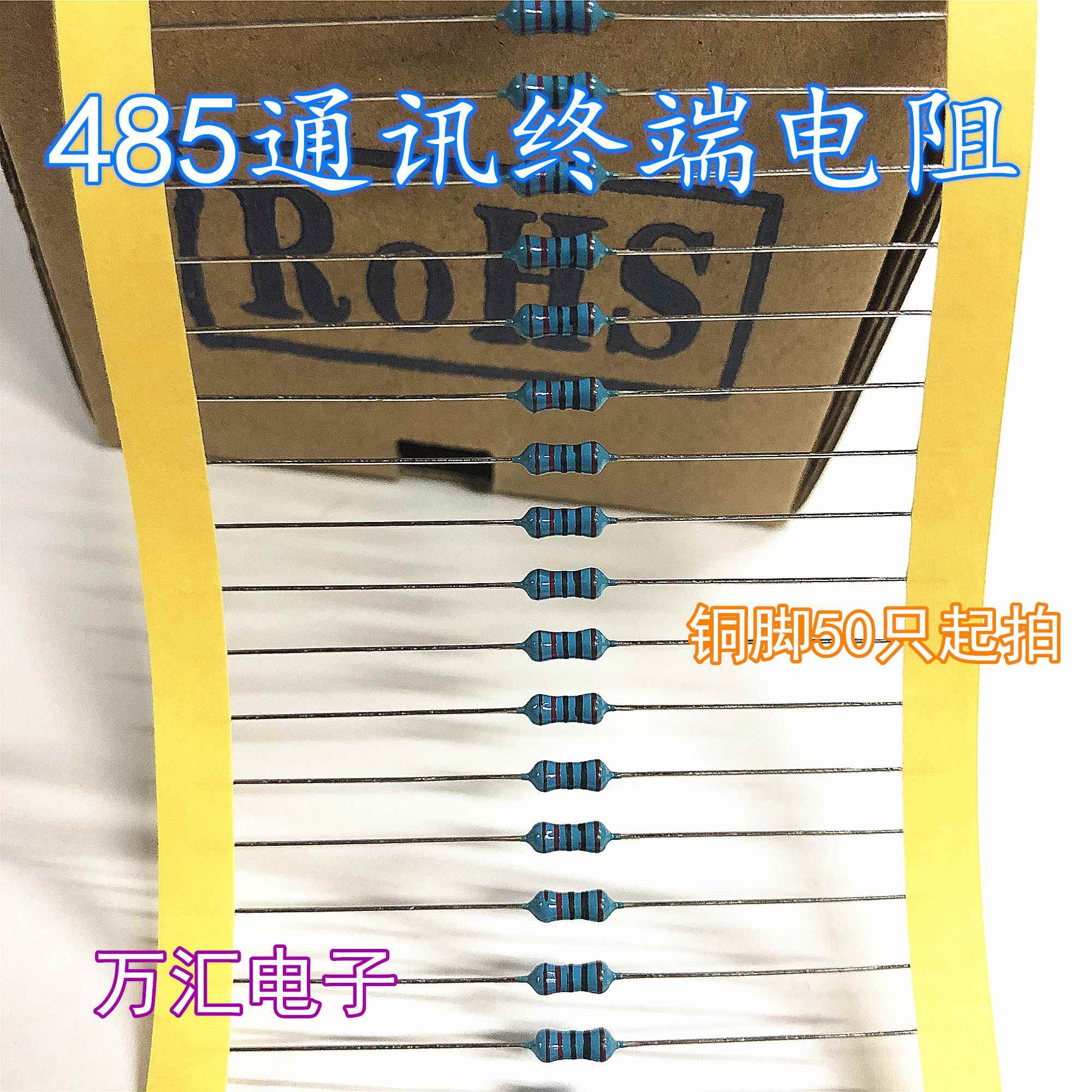 RS485通讯终端电阻110欧姆130欧250欧330R390Ω 兼容CAN总线匹配