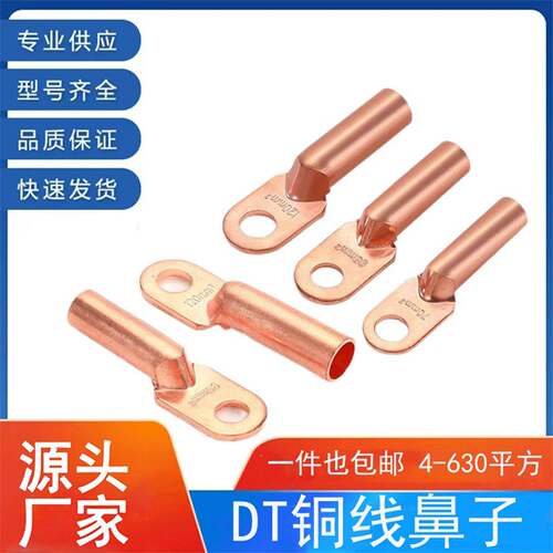 DT-4/6/10铜线鼻子接线端子紫铜接头堵油线耳闭口压接电缆线耳A级
