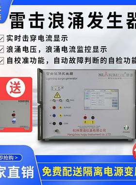 （厂家）SUT-6K/8K雷击浪涌发生器抗扰度模拟器/静电工频6KV