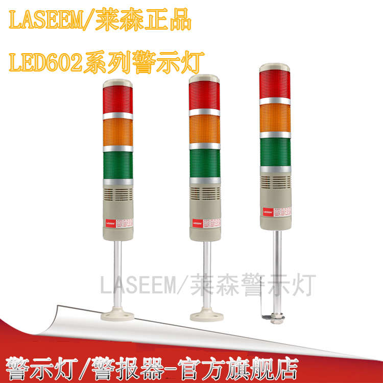 LED602三色报警灯 常亮闪亮型机床信号灯 220V大声音蜂鸣器警示灯