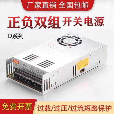 双组输出正负12V15V正负24V开关电源D-60W2.5A D-120W12V监控24V