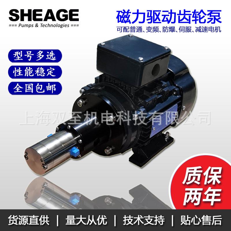 双至SHEAGE香烟香料不锈钢变频微型磁力驱动齿轮泵SA105-CM