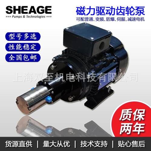 双至SHEAGE香烟香料不锈钢变频微型磁力驱动齿轮泵SA105-CM