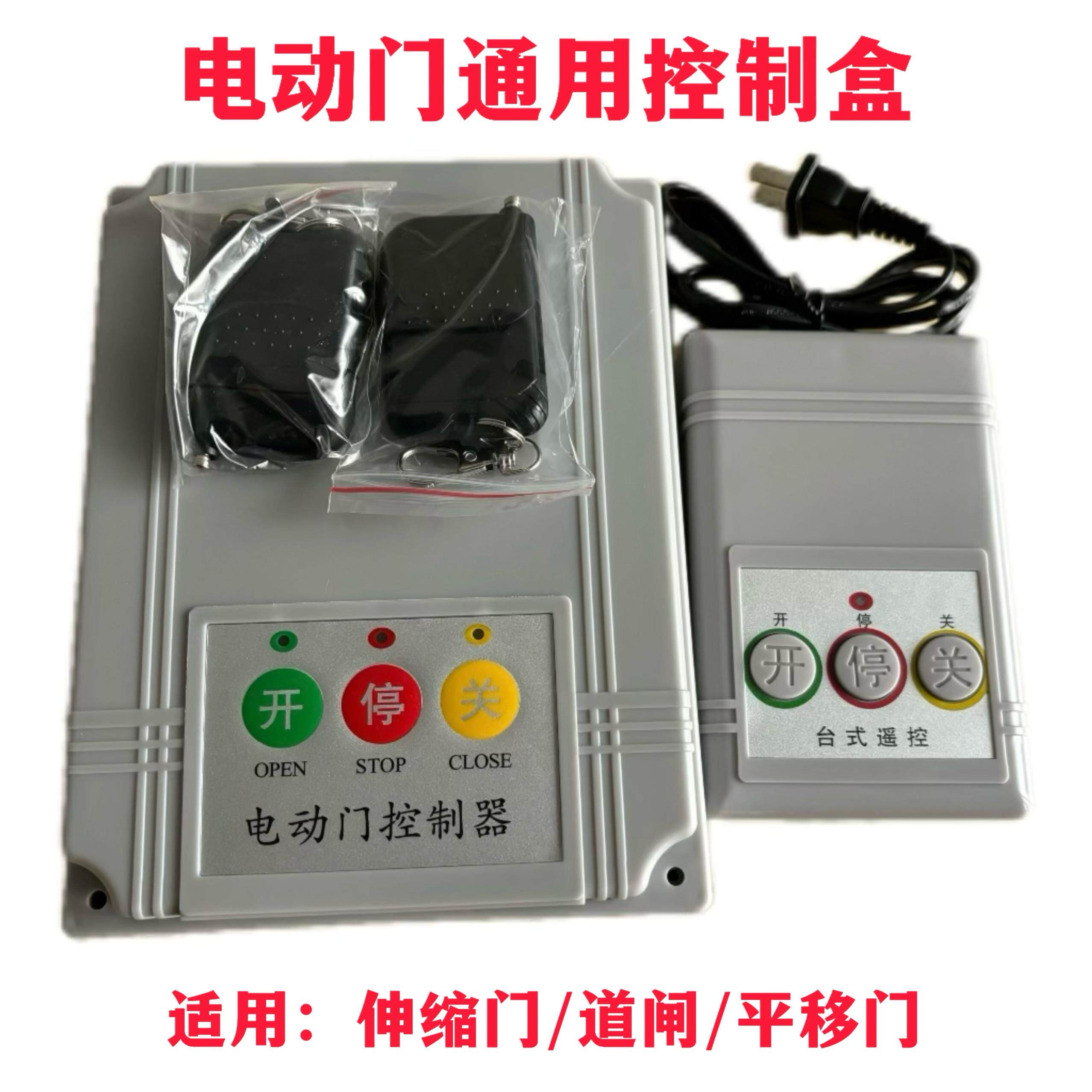 电动伸缩门主板单轨移动门接收器栅栏机控制器自动平移门控制盒包