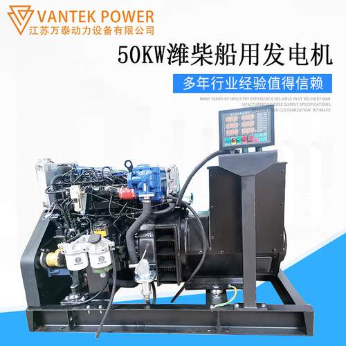 50kw潍柴船用柴油发电机组 C2排放 CCS 电控发动机 热交换器冷却