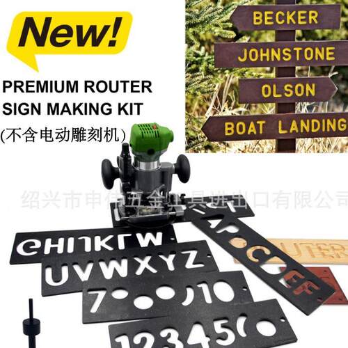 木工雕刻模板 广告牌雕刻板 字牌雕刻板 ROUTER SIGN MAKING KIT