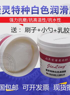 捷灵白色特种润滑脂2 3号润滑油耐高温雪油天窗机床滚珠丝杆800克