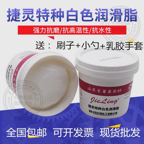 捷灵白色特种润滑脂2 3号润滑油耐高温雪油天窗机床滚珠丝杆800克