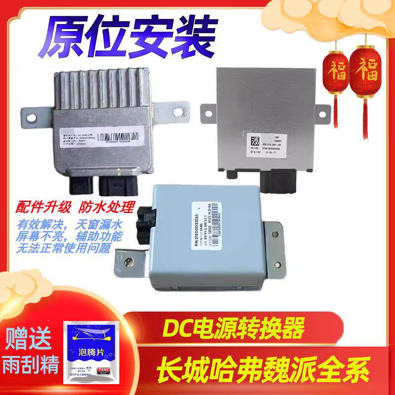 适用长城dcdc模块VV7哈佛F5F7h4h2sh7哈弗h6dc稳压器h2直流转换器