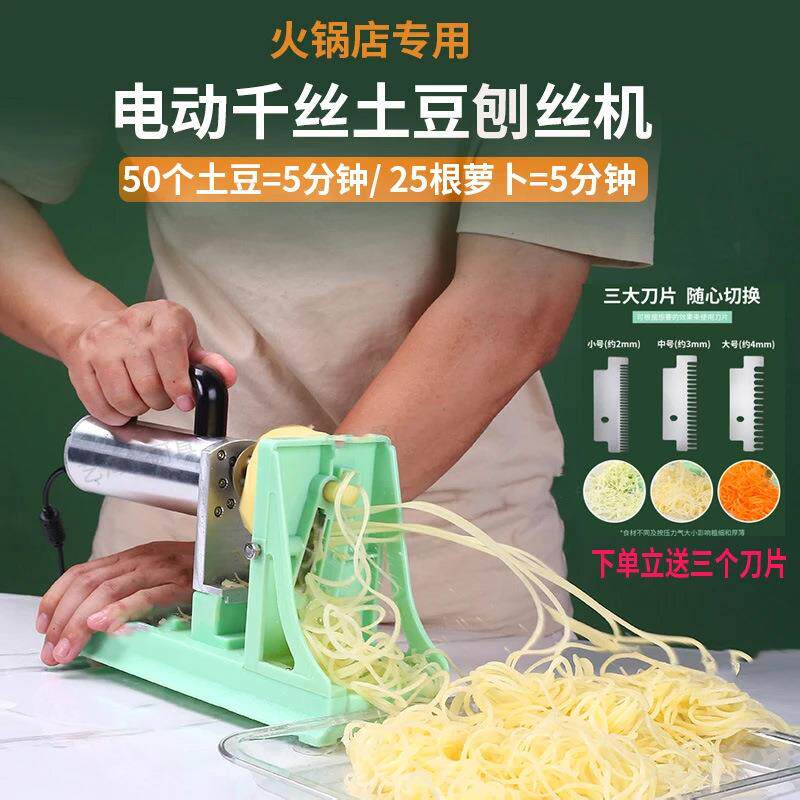 方厨电动千丝土豆机商用瀑布土豆丝切长丝萝卜丝土豆面条火锅店用