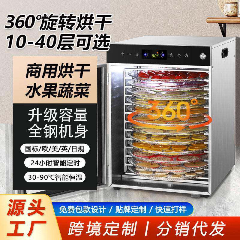 跨境旋转式食物烘干机大容量家用干果机肉干蔬菜风干水果烘干机