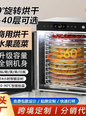 跨境旋转式食物烘干机大容量家用干果机肉干蔬菜风干水果烘干机