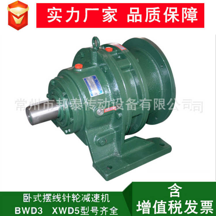 BWD3/XWD5卧式摆线针轮减速机 硬齿面单级减速机不含电机
