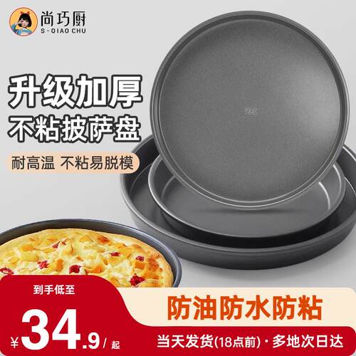 巧厨展艺披萨盘饼底烤盘6/8/9寸pizza烤箱用蛋糕模具家用烘焙工具