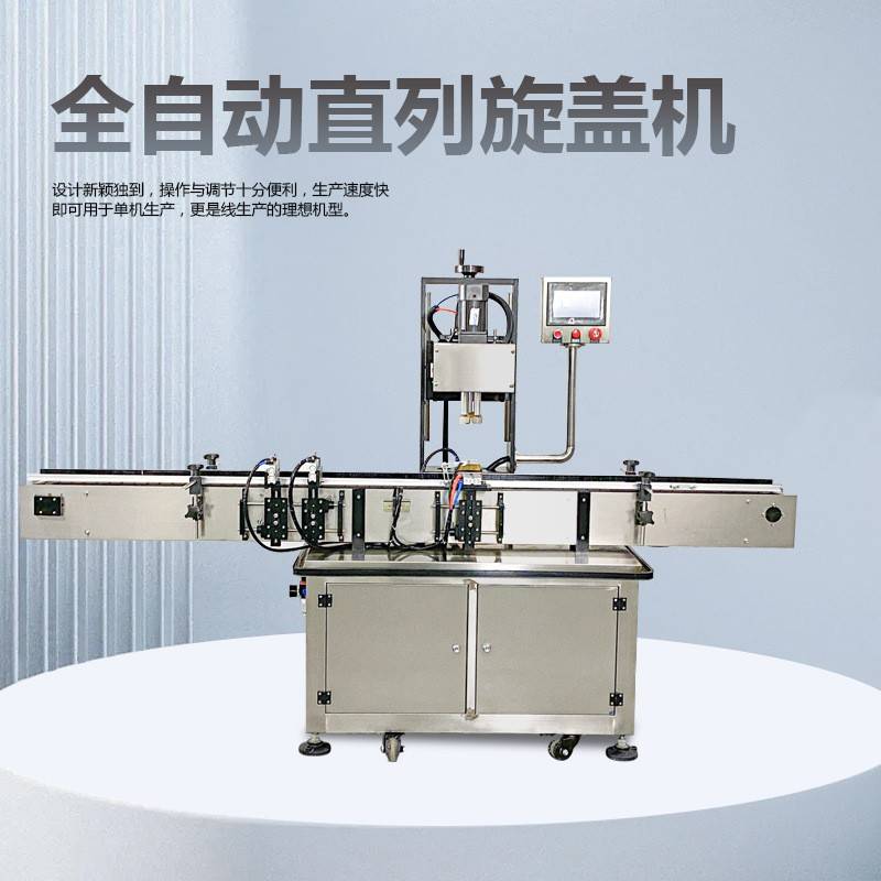 全自动旋盖机塑料瓶玻璃瓶四轮搓盖机拧盖机化妆品药品高速全自动