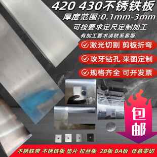 420 430 2cr13 3cr13 1cr17强磁不锈铁带不锈铁板0.1 0.25 0.35mm