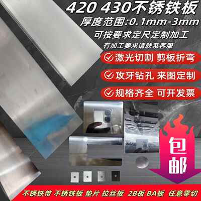 420 430 2cr13 3cr13 1cr17强磁不锈铁带不锈铁板0.1 0.25 0.35mm