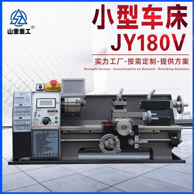 精密小型车床JY180V机械金属加工多功能家用迷你普通微型机床
