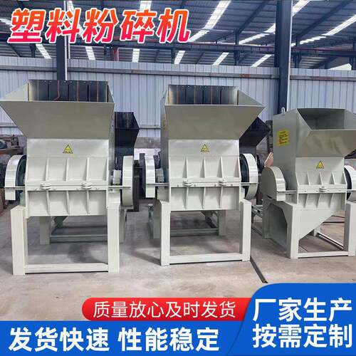 塑料瓶PVC管矿泉水瓶粉碎机水果筐蓝桶破碎机大型塑料粉碎机