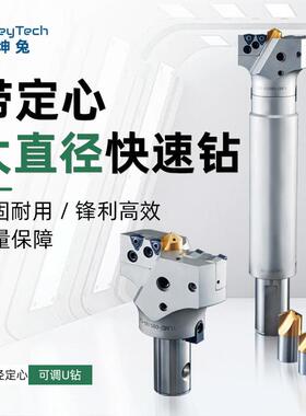 大孔径定心u钻暴力钻深孔加工VMD可调式转位快速钻45内冷钻杆