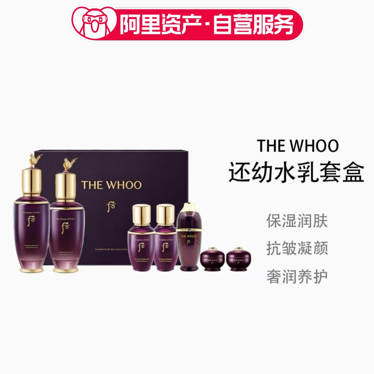 韩国WHOO后凝颜赋活还幼水乳套盒抗皱紧致补水精华护肤品套装礼盒