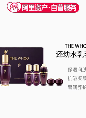 韩国WHOO后凝颜赋活还幼水乳套盒抗皱紧致补水精华护肤品套装礼盒