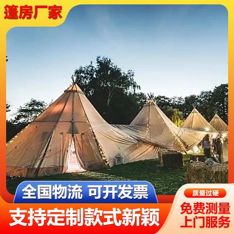 生产印第安户外露营帐篷加厚棉布金字塔防雨天幕营地活动展览篷房