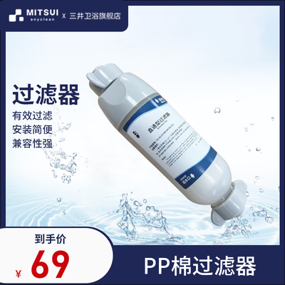 【买三送一】智能马桶盖原装净水过滤器优质PP棉滤芯除菌过滤杂质