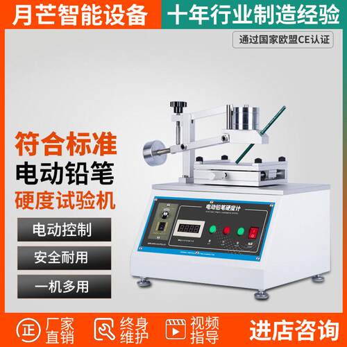 电动铅笔硬度计喷涂层涂膜表面铅笔硬度试验机油漆划痕测试仪