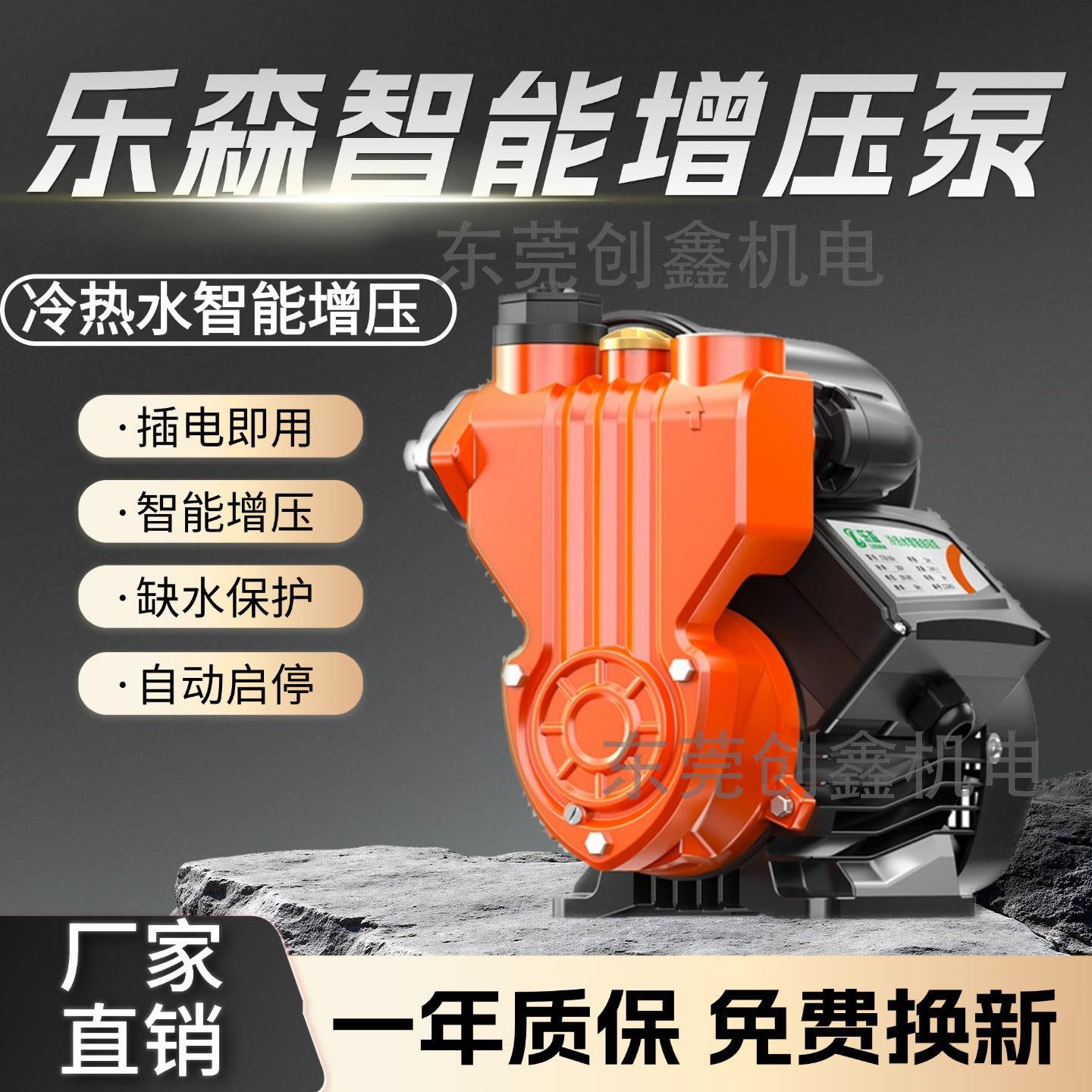 乐森智能增压泵家用静音耐高温全屋自来水管加压泵抽水机全自动泵