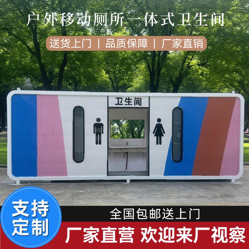 移动厕所户外化妆室风景区简易一体式工地公共化妆室移动厕所集装