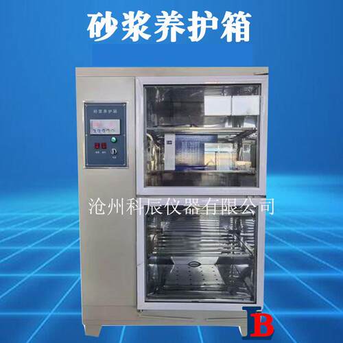 跨境保温材料干缩涂料标养箱混凝土恒温恒湿养护箱砂浆养护箱