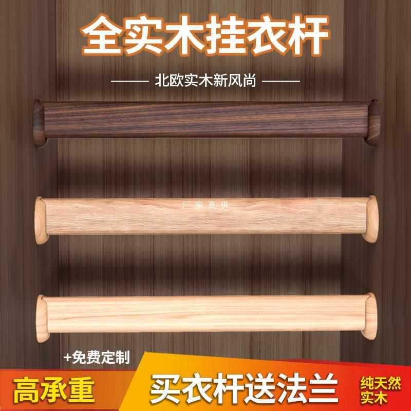 衣柜挂衣杆衣柜内实木香樟木通杆衣橱木质横杆晾衣杆原木挂杆榉木