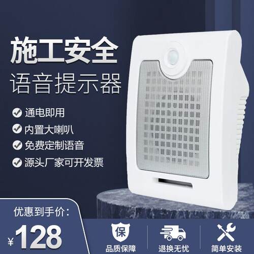 工地语音播报器喇叭录音提示器迎宾红外感应器广播展厅门口广告机